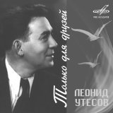 Леонид Утесов, джаз-оркестр п, у Леонида Утесова - Я расскажу вам: Когда мы в море уходили