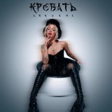 ARKUSHA - Кровать