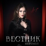 ANEYA - Вестник перемен