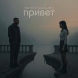 Nomii, jeonsona - Привет
