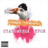 Паша Техник, ЛСП, Low Pulse - Тиктоник