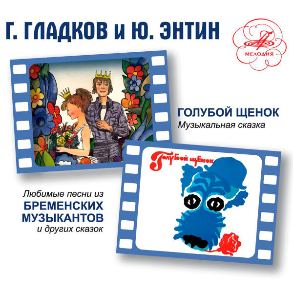 Анатолий Горохов, Олег Анофриев, Оркестр п/у Геннадия Гладкова - Песенка Атаманши (Из м/ф