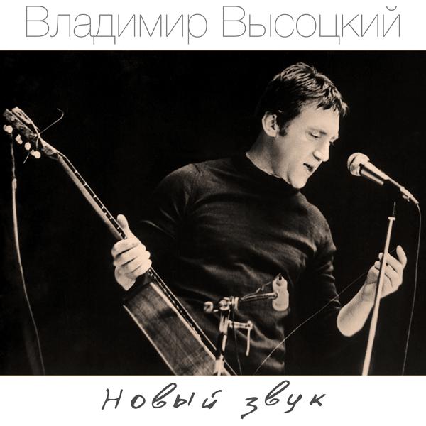 Владимир Высоцкий - Мне каждый вечер зажигают свечи...