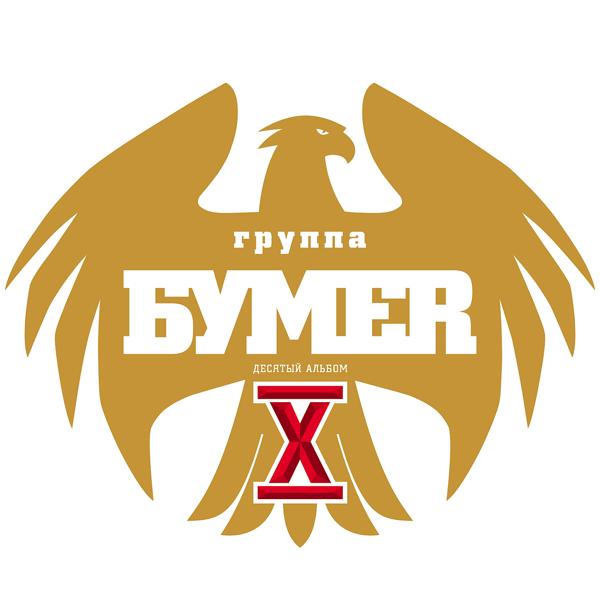 БумеR - Таёжный край
