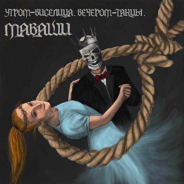 Маваши