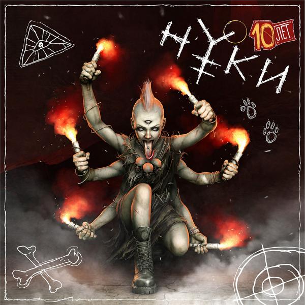 Нуки - 10 лет